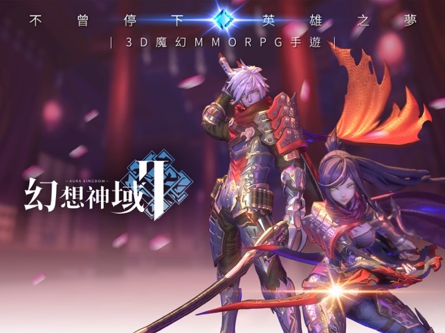 幻想神域2 On The App Store