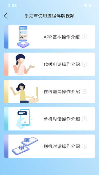 手之声 Screenshot