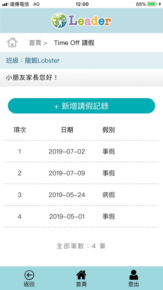 #4. LeaderChat (iOS) 由: 大都會文教機構