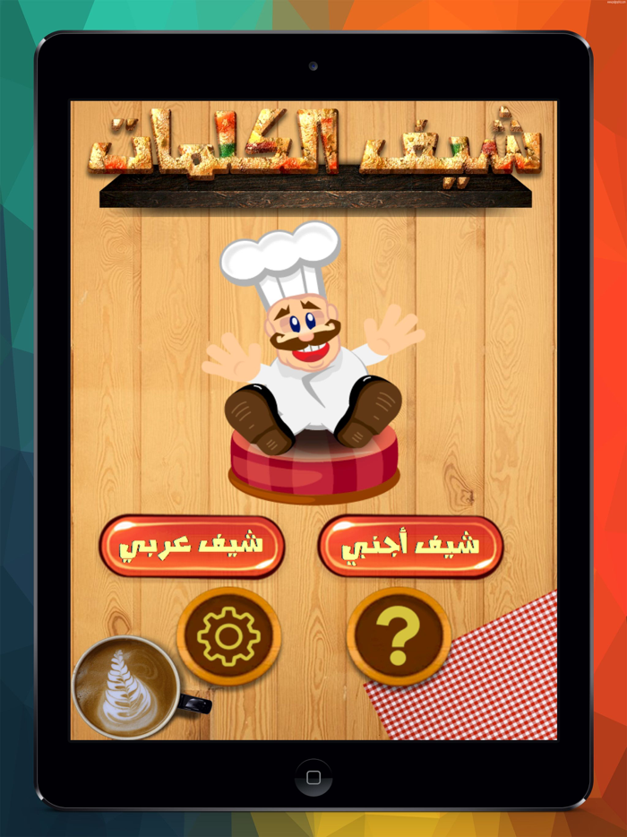 شيف الكلمات