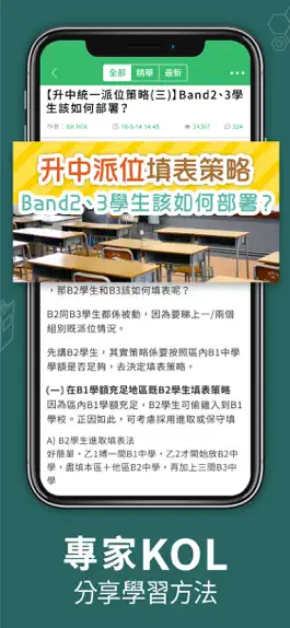 Game screenshot 教育王國 Education Kingdom - 教育討論區 apk