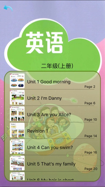 深圳英语二年级-好宝贝点读机