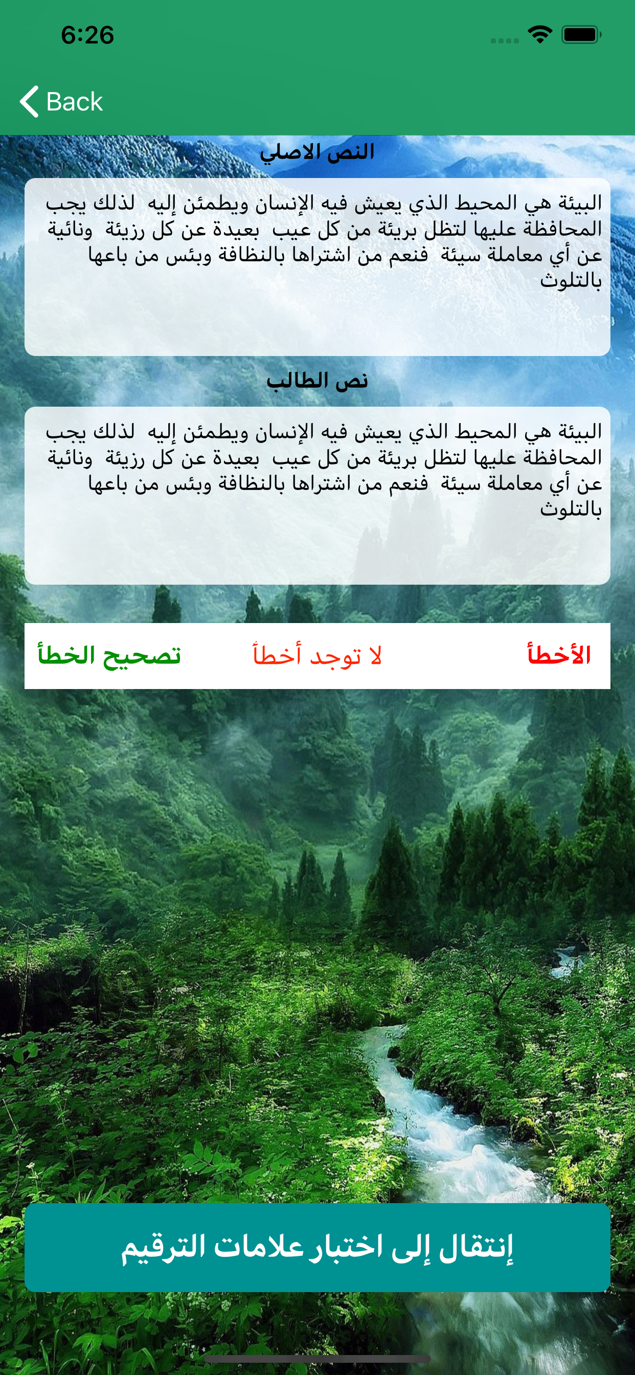 لغتي سادس فـ 2 screenshot 8