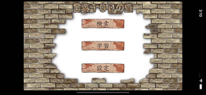 言葉１００の壁 Ext