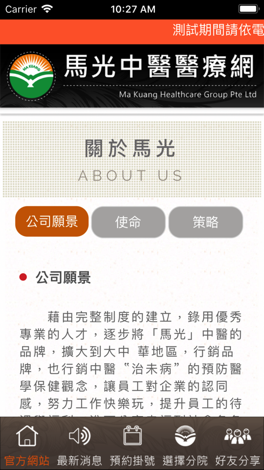 #5. 馬光中醫醫療網 (iOS) By: 馬光中醫醫療網