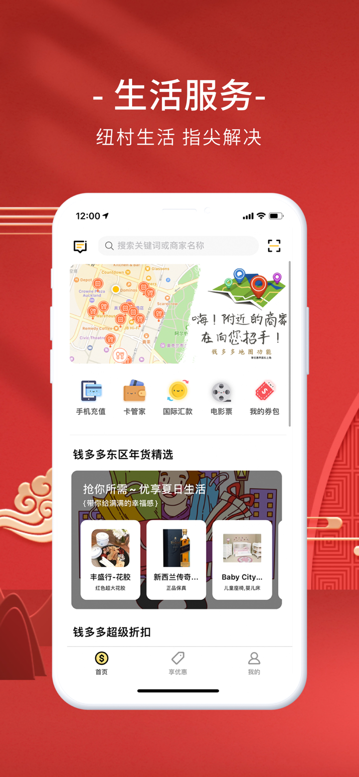 钱多多--开启NZ简单生活 screenshot 1