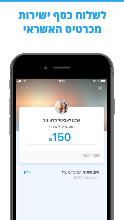 PayBox - תשלומים והעברת כסף