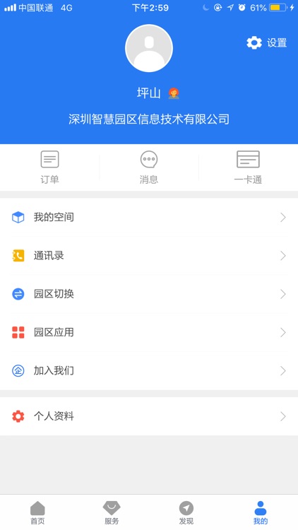 坪山创新广场 screenshot-3