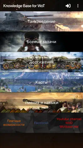 Game screenshot База знаний для WoT mod apk