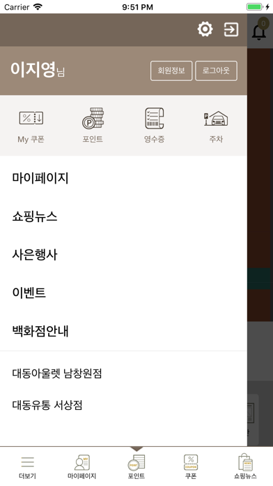 대동백화점 screenshot