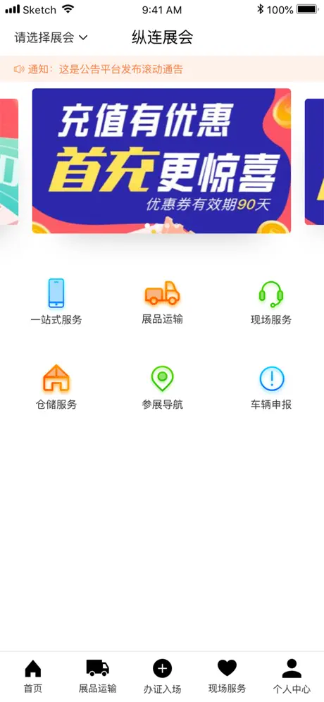 会展一站通