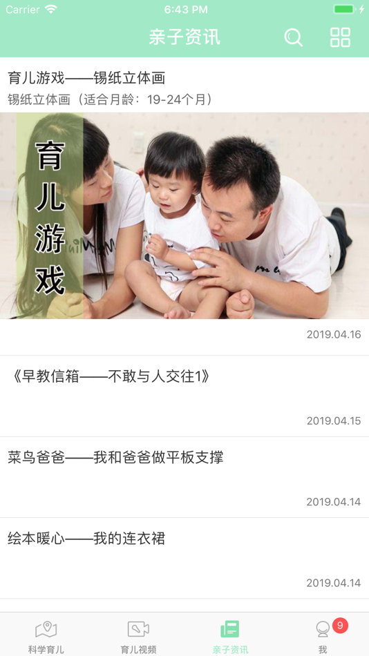 #3. 静安早教 (iOS) 由: 孩子通科技有限公司