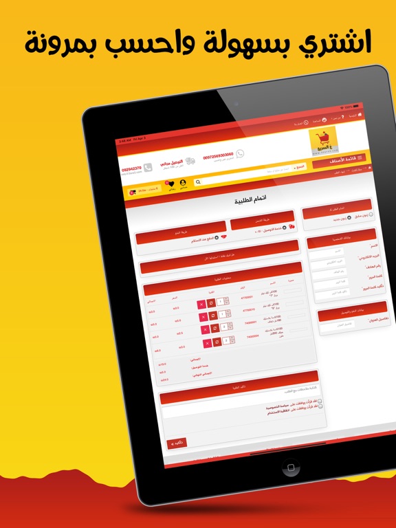 ع السريع - سوبر ماركت الشفاء iPad screenshot 5 - Shopping app