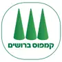 קמפוס ברושים