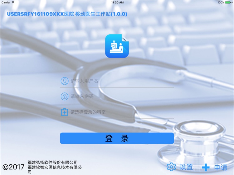 移动医生工作站