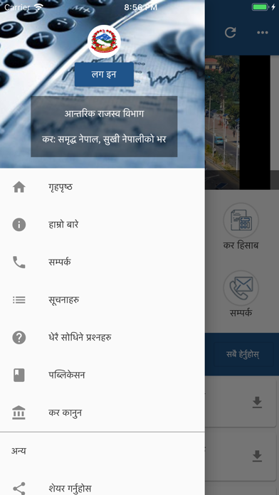 IRD Nepal Screenshot