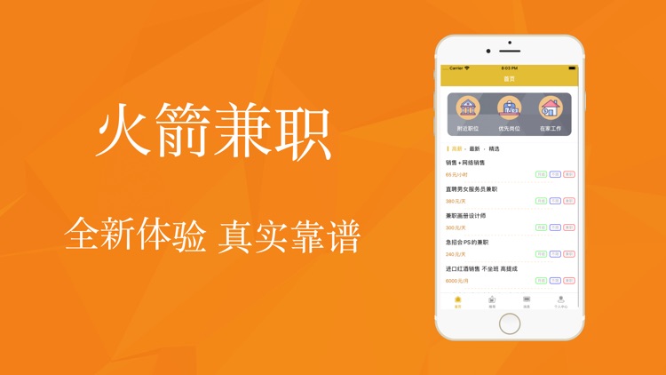 火箭兼职-兼职赚钱找工作平台