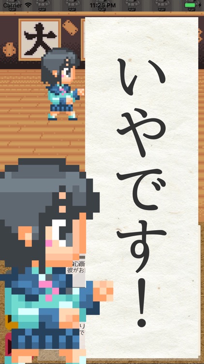 娘さんを僕にください screenshot-3