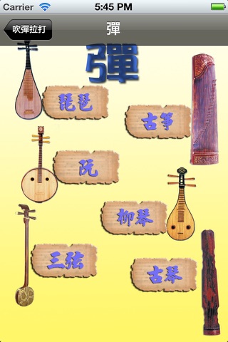 中國古今樂器 - náhled