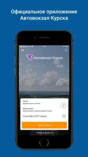 Автовокзал Курск iphone screenshot 1