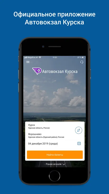 Автовокзал Курск