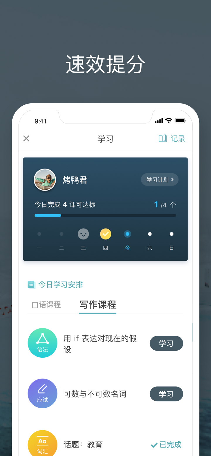 流利说·雅思-雅思口语写作提分神器 screenshot 2