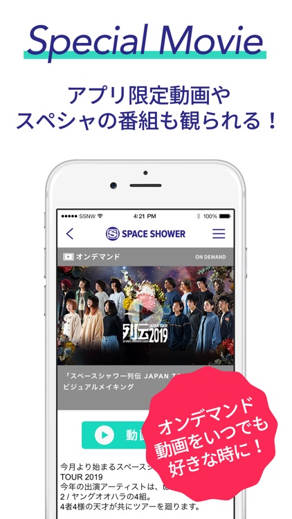 スペシャアプリ - アーティストのライブや動画を簡単視聴