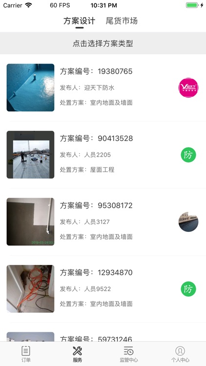 防水速修 screenshot-3