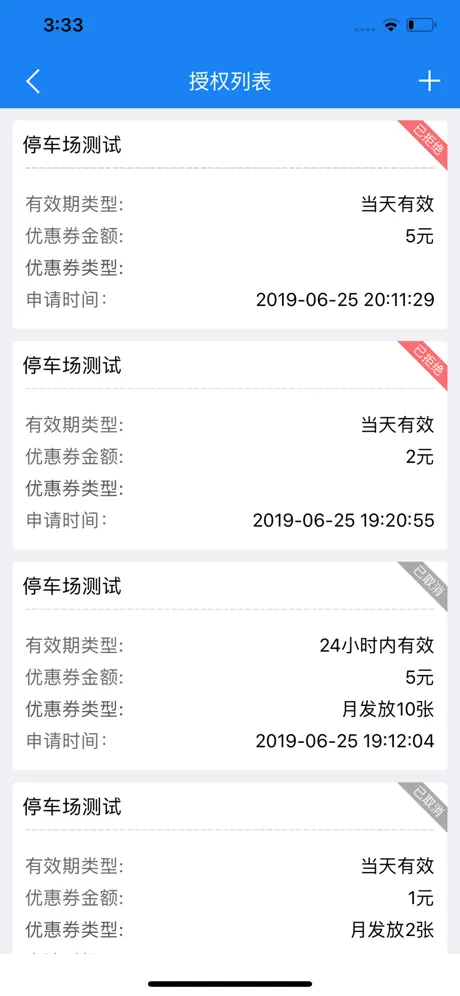 宁波停车-商户版