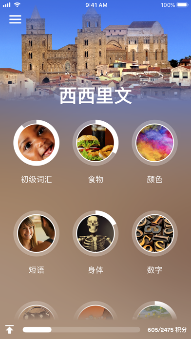 学习 西西里语 - EuroTalk screenshot