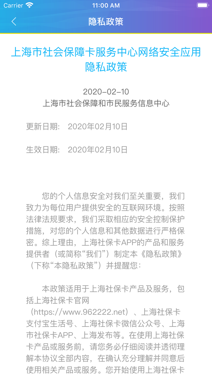 上海社保卡 screenshot 7