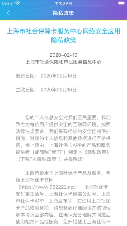 上海社保卡 screenshot-6