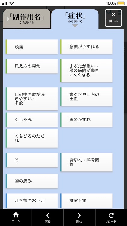 irAEナビ screenshot-3