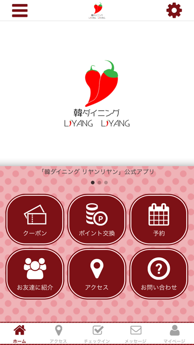 韓ダイニング リヤンリヤン 公式アプリ app screenshot