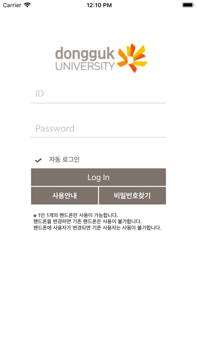 동국대학교 모바일열람증 screenshot 2