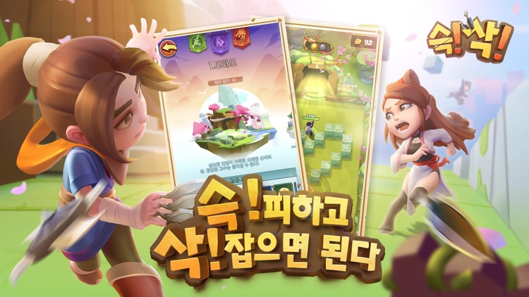 슥!삭!