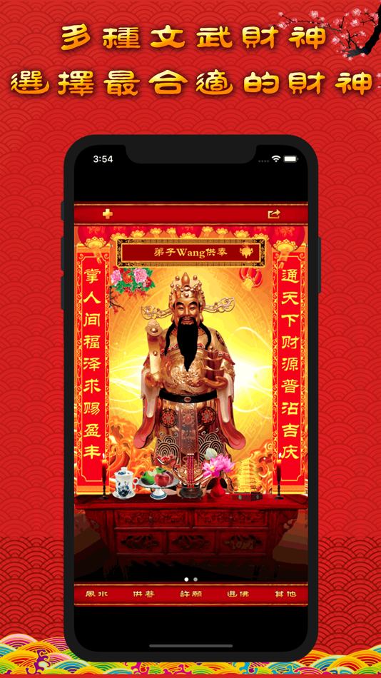 #2. 请财神 (iOS) 由: 朝阳 李