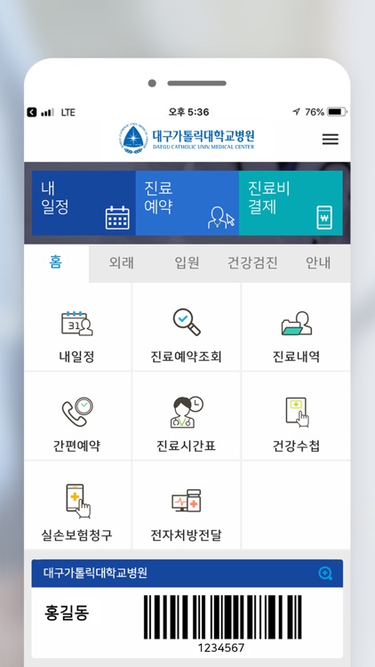 대구가톨릭대학교병원