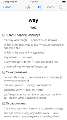 English-Russian Dictionary screenshot 4