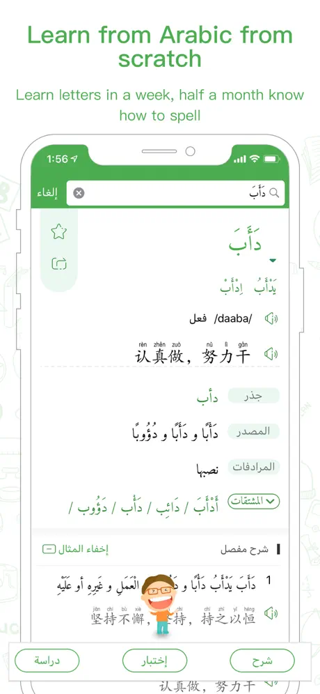 Maani Chinese - Arabic Dict