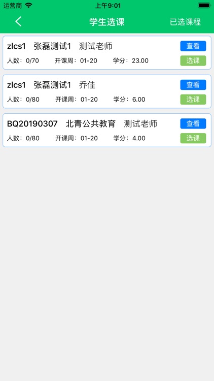 北青智慧教务 screenshot-3
