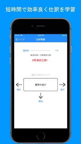Game screenshot 仕訳簿記3級+ apk