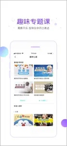 新东方互动口语 screenshot #4 for iPhone