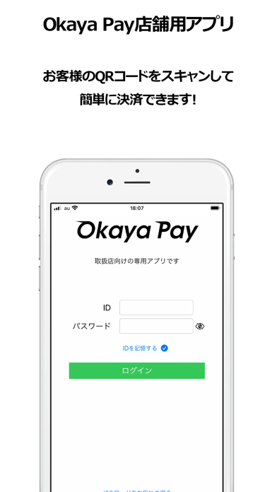 OkayaPay店舗用のスクリーンショット1 OkayaPay店舗用のスクリーンショット1