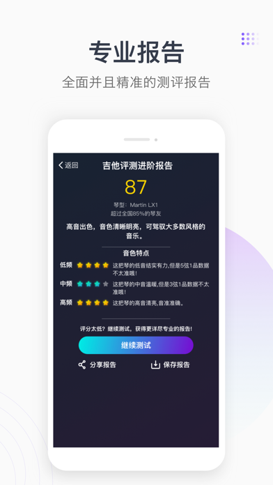 Screenshot #2 pour AI吉他评测