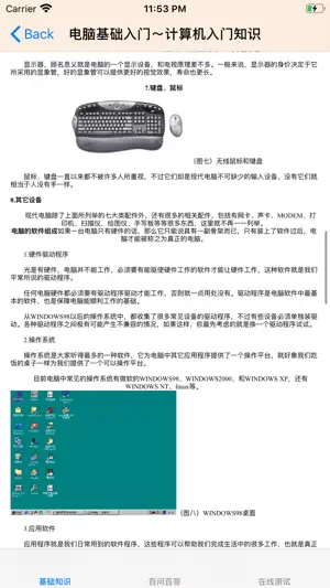 电脑入门自学教程 screenshot 2