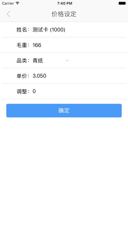废纸通 screenshot-3