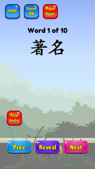 Learn Chinese Words HSK 4 screenshot 2