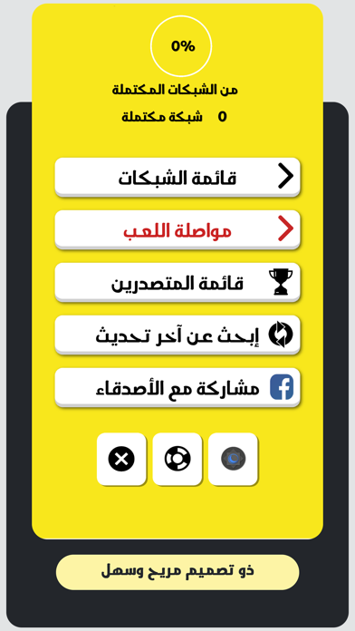 فاصلة كلمات متقاطعة Screenshot