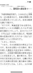 YMO!  ネット小説 読書支援ブラウザ screenshot #5 for iPhone